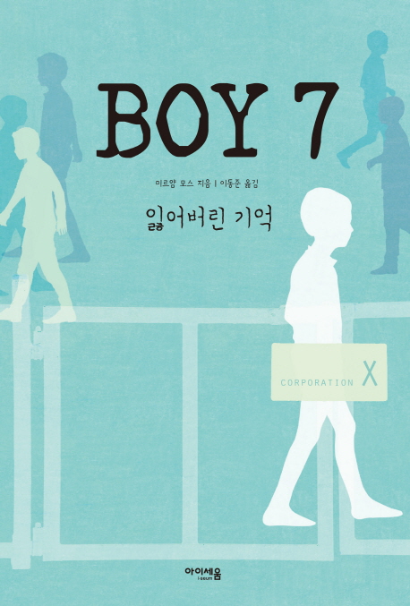 BOY 7 잃어버린 기억